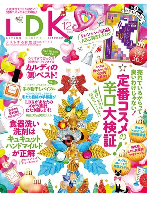 cover image of LDK (エル・ディー・ケー): 2016年12月号